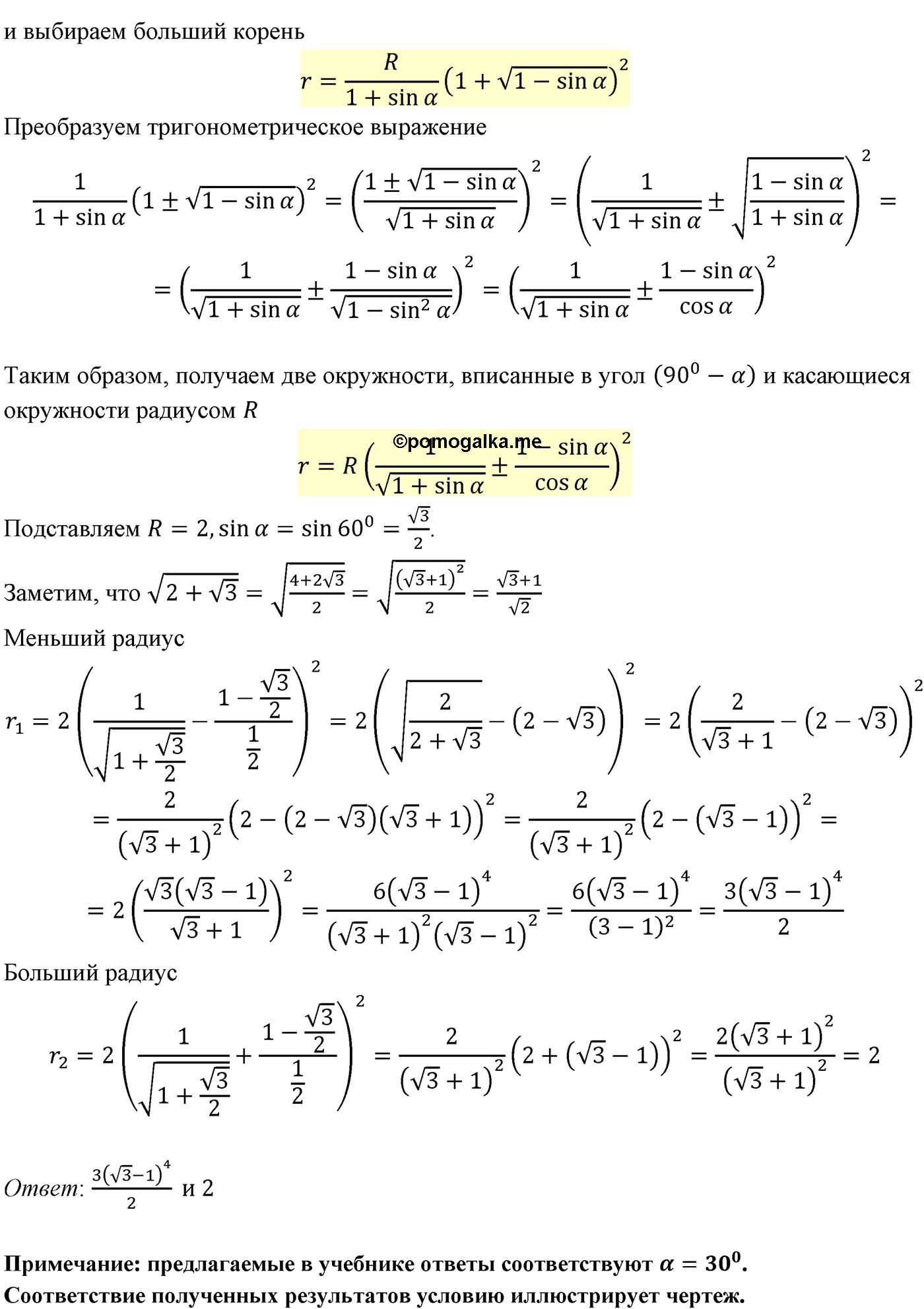 Задачи для подготовки к ЕГЭ. Страницы 236-239 Пункт 16 Номер №23 — решение 3