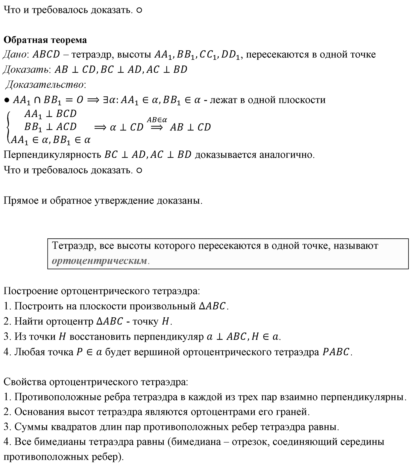 Глава VII. Метод координат в пространстве. Движения. §3. Движения. Номер №792 — решение 2