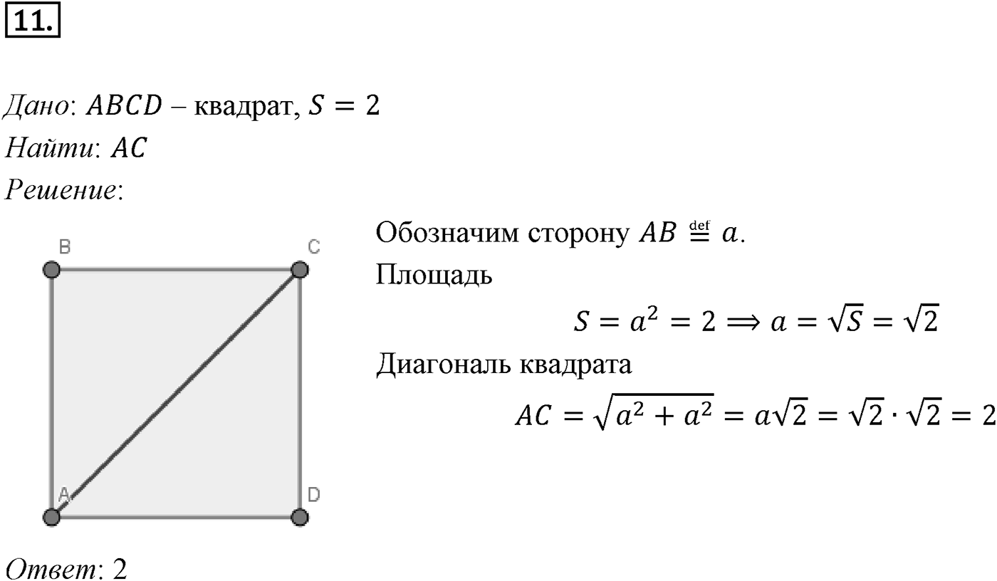 Задачи для подготовки к ЕГЭ. Страницы 229-231 Пункт 3 Номер №11 — решение 1