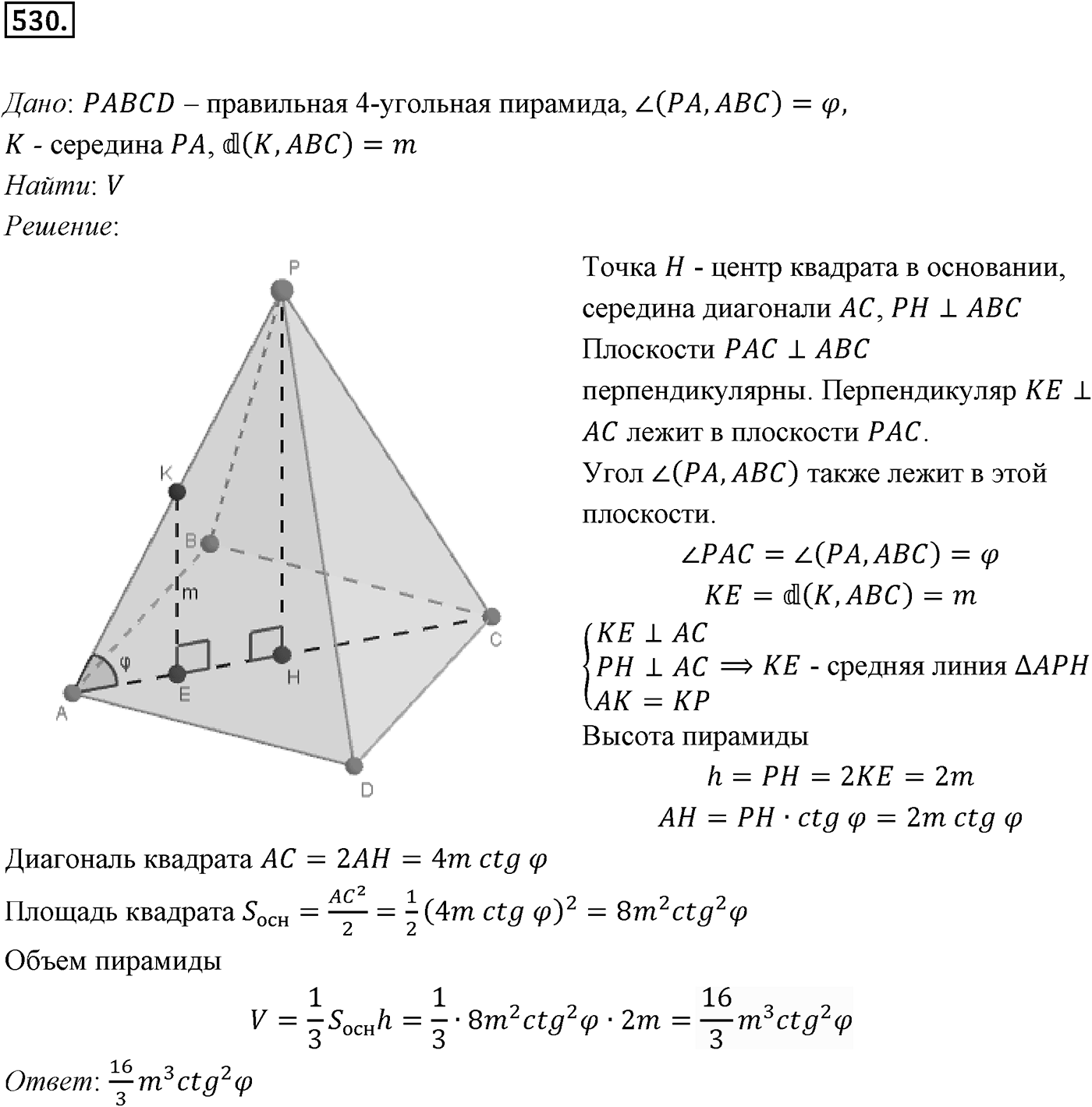Глава V. Объёмы тел. §4. Объем шара и площадь сферы. Номер №530 — решение 1