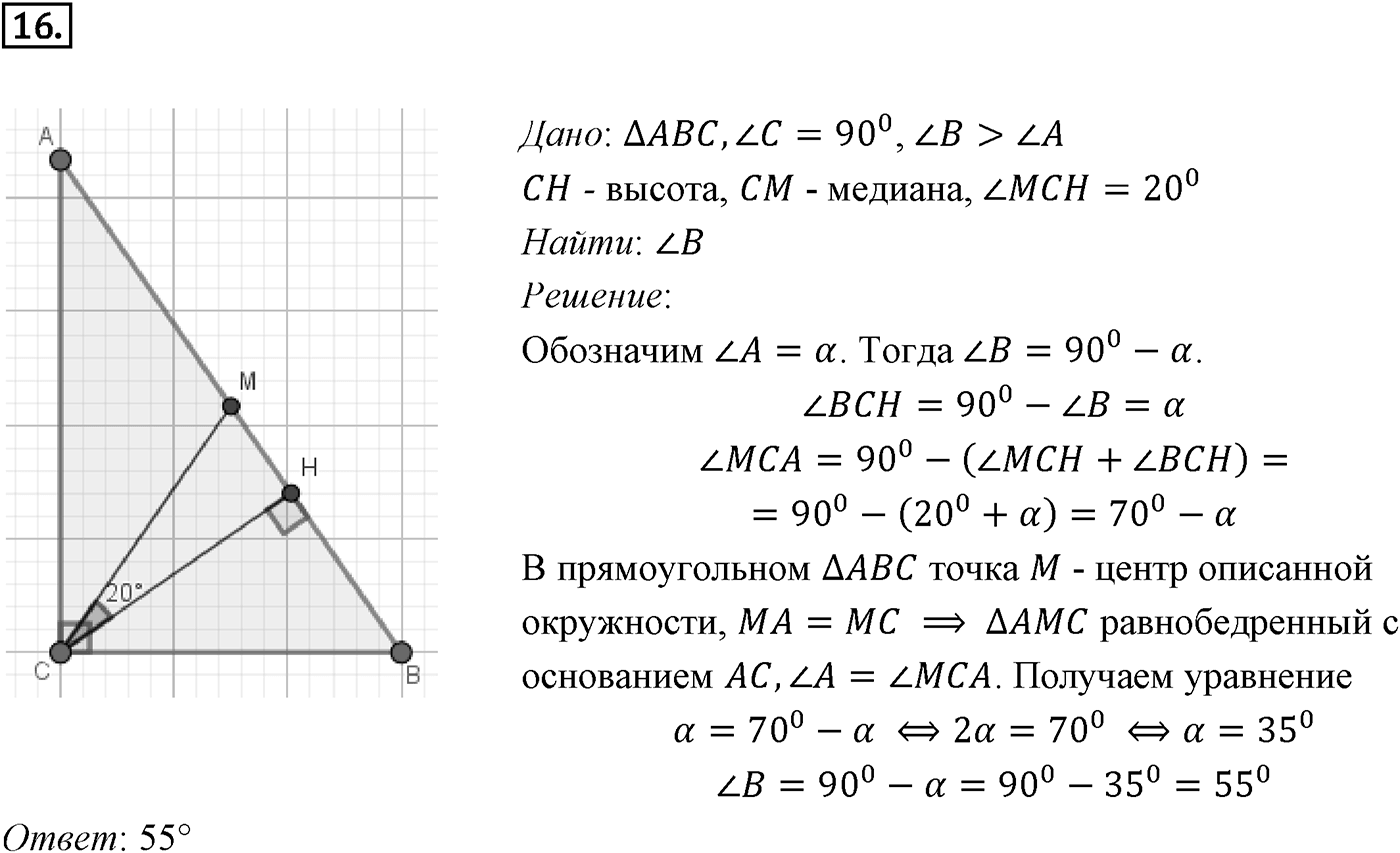 Задачи для подготовки к ЕГЭ. Страницы 231-233 Пункт 6 Номер №16 — решение 1