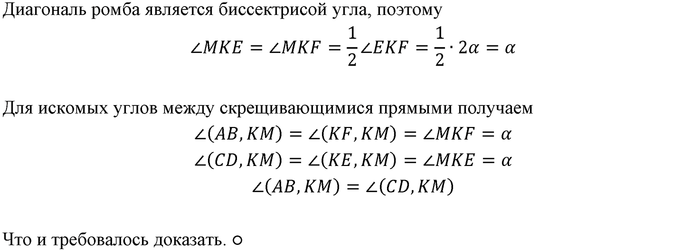 Глава I. Параллельность прямых и плоскостей. §2. Взаимное расположение прямых в пространстве. Угол между прямыми. Номер №47 — решение 2