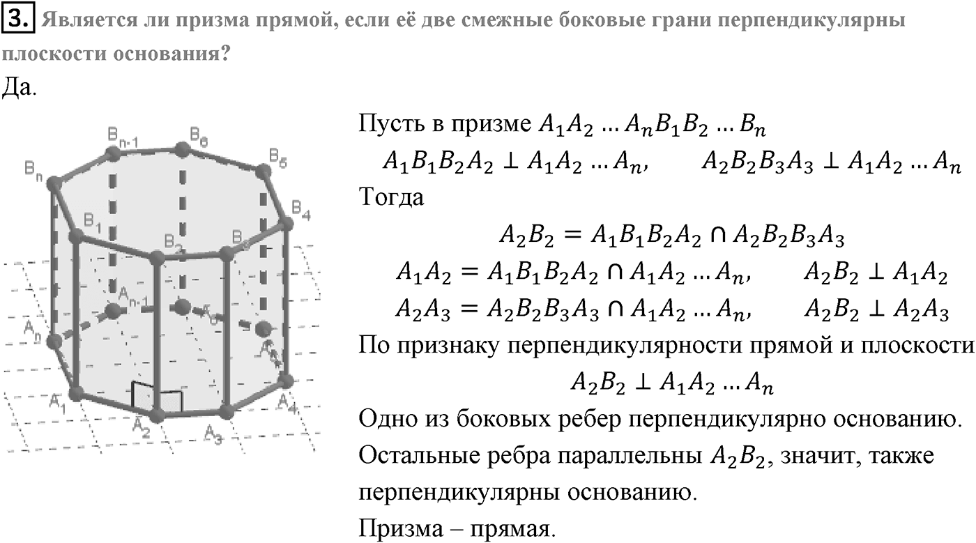 Глава III. Многогранники. §3. Правильные многогранники. Страницы 85-86 вопрос №3 — решение 1