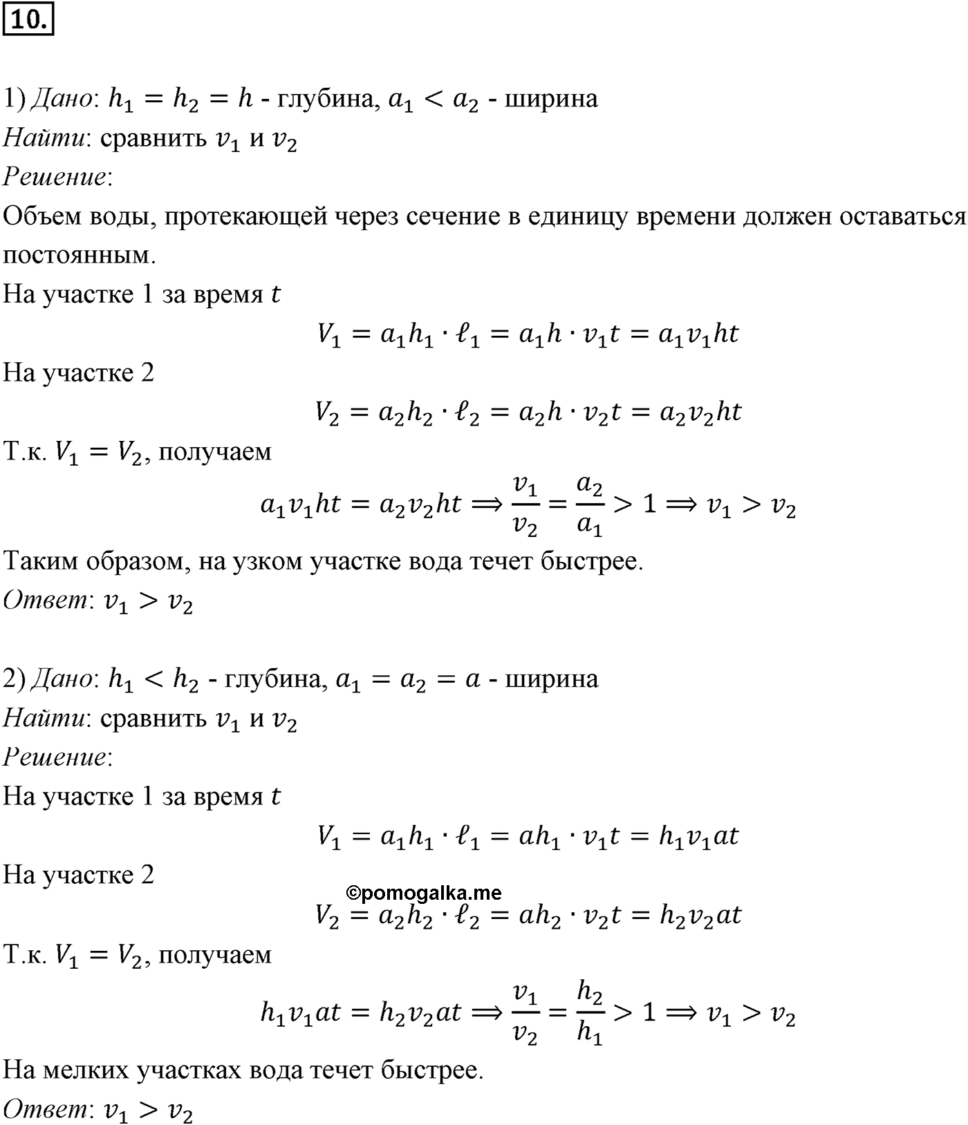 Задачи с практическим содержанием. Номер №10 — решение 1