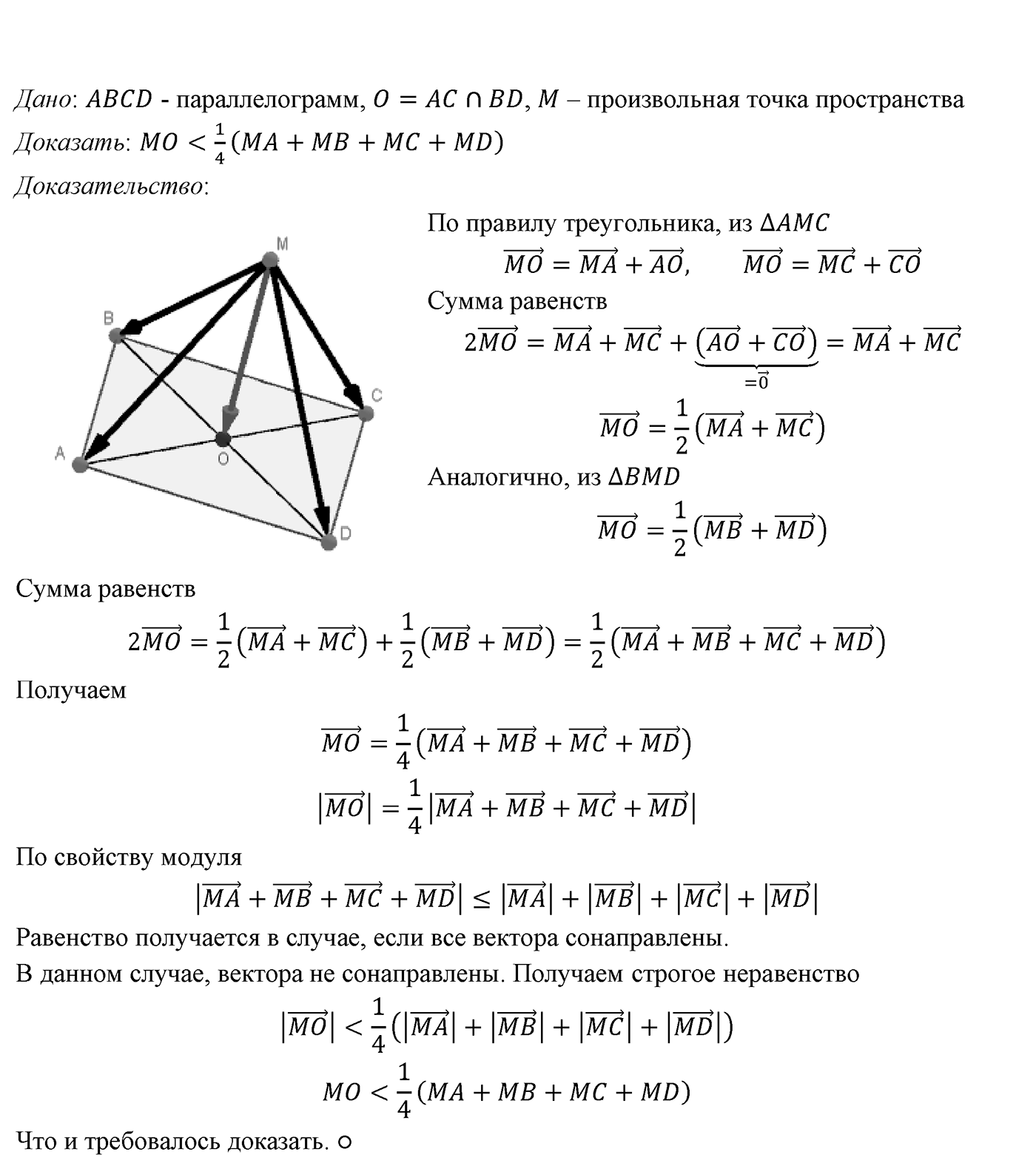 Глава IV. Цилиндр, конус и шар. §3. Сфера. Номер №386 — решение 1