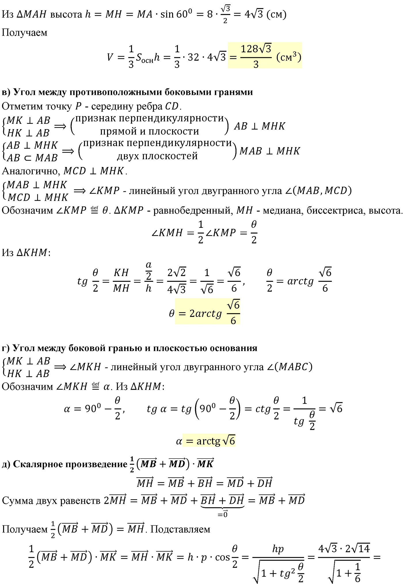 Глава VII. Метод координат в пространстве. Движения. §3. Движения. Номер №767 — решение 2
