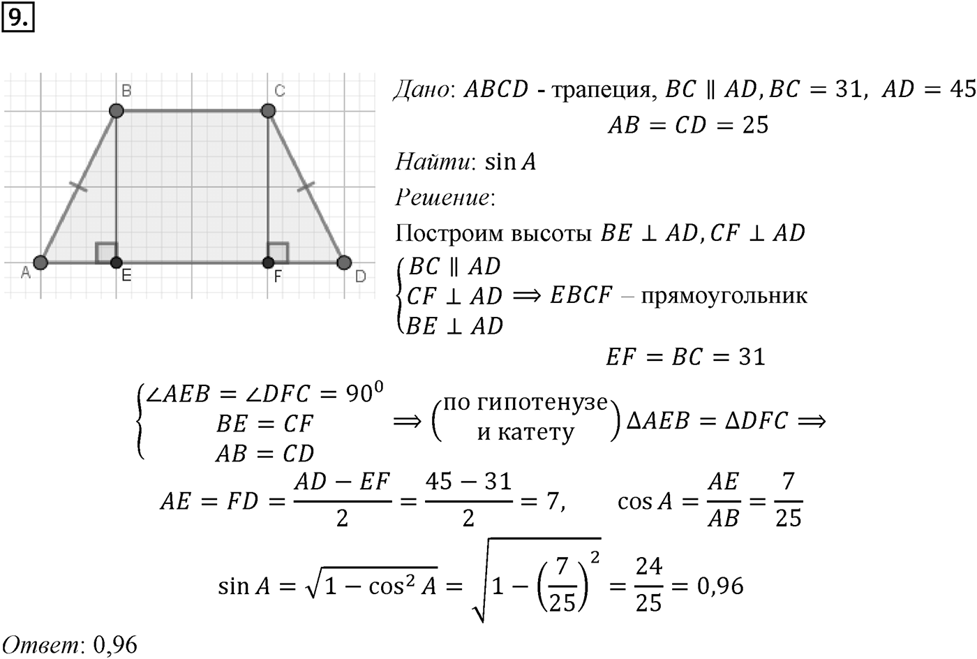 Задачи для подготовки к ЕГЭ. Страницы 231-233 Пункт 6 Номер №9 — решение 1