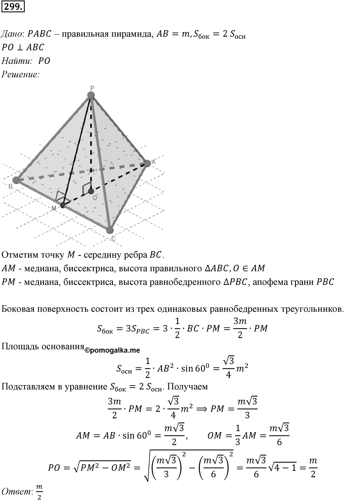 Глава III. Многогранники. §3. Правильные многогранники. Номер №299 — решение 1