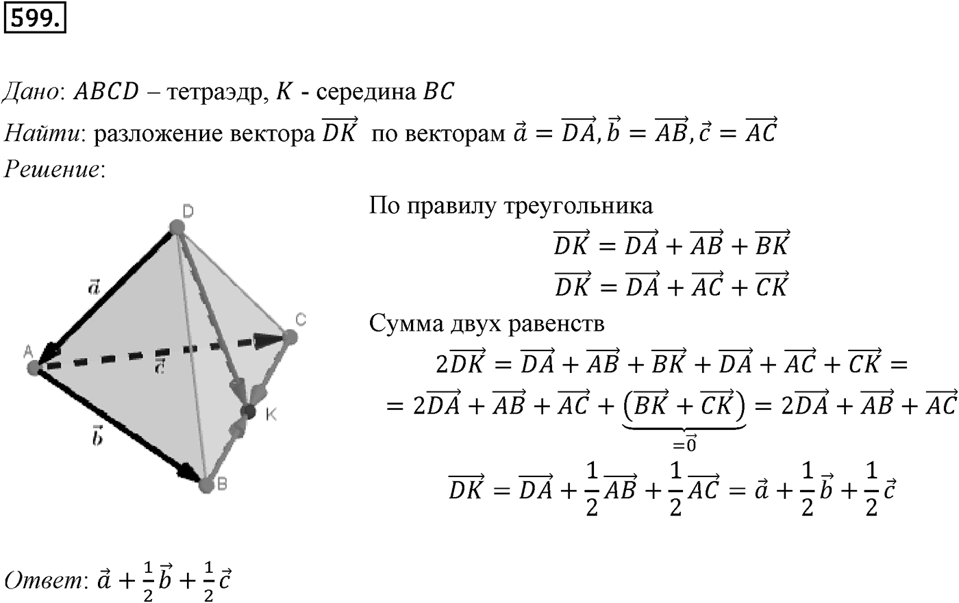 Глава VI. Векторы в пространстве. §3. Компланарные векторы. Номер №599 — решение 1