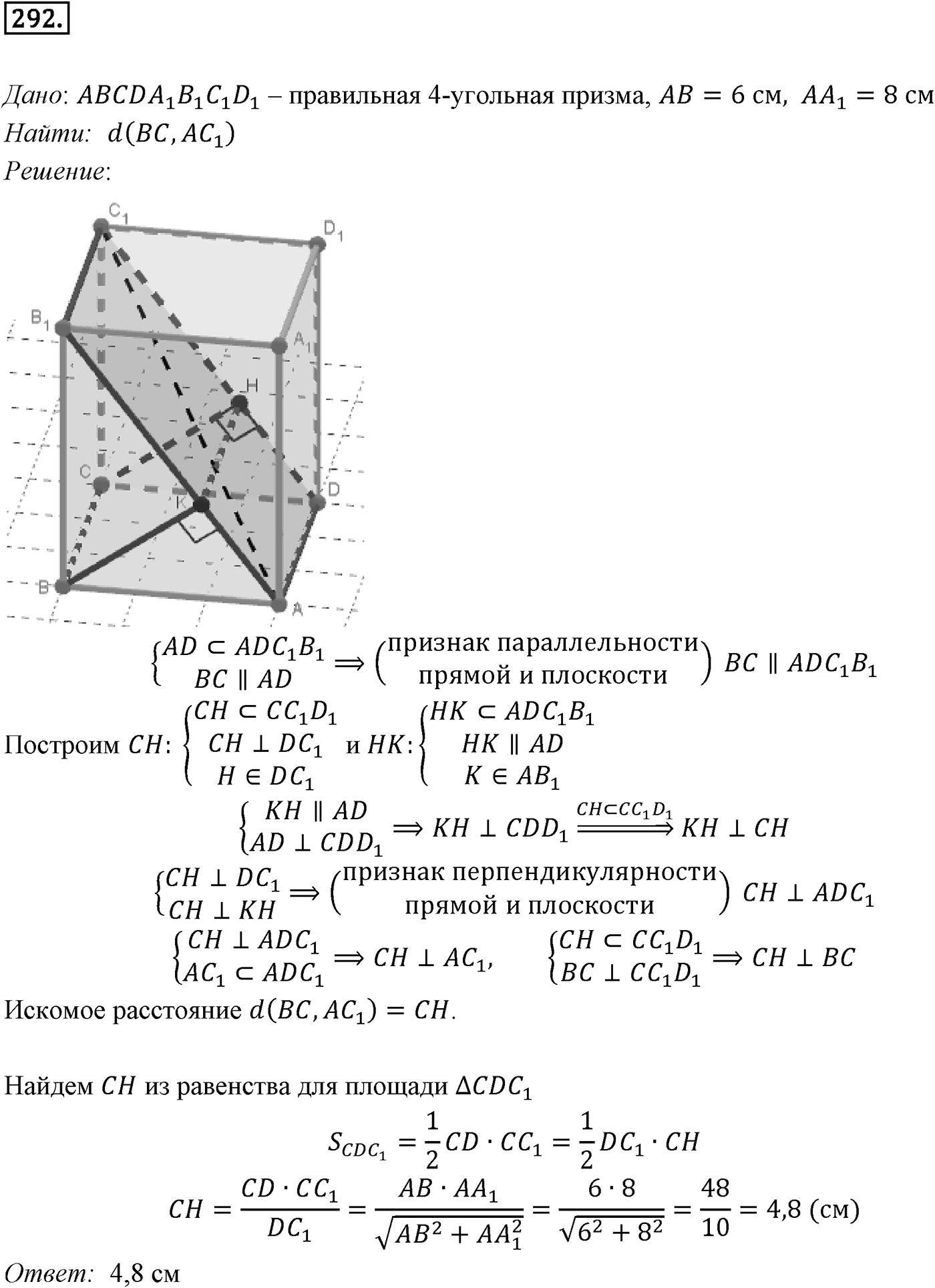 Глава III. Многогранники. §3. Правильные многогранники. Номер №292 — решение 1