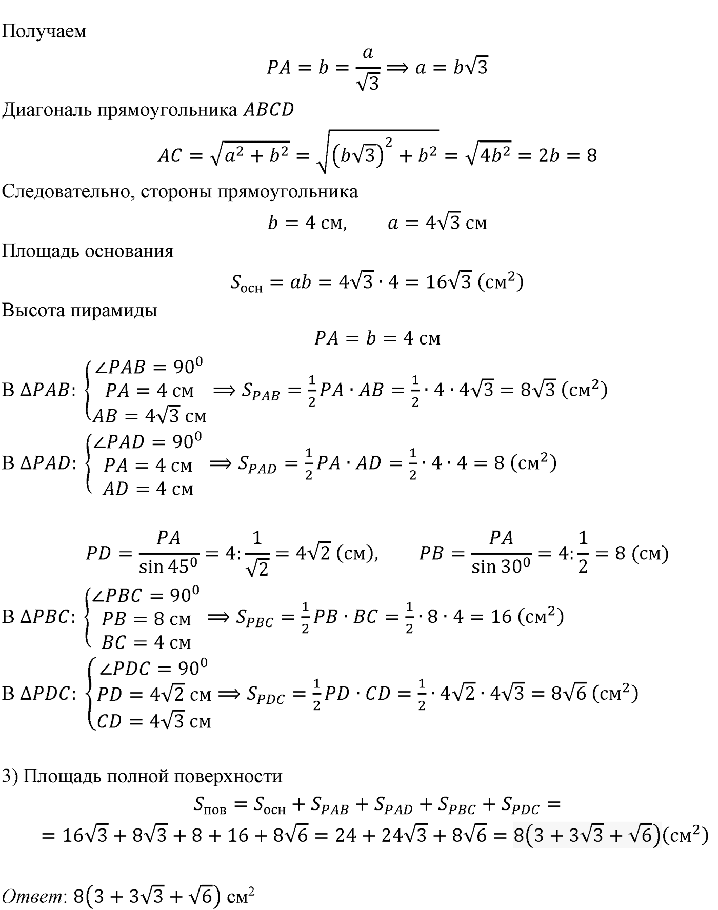 Глава III. Многогранники. §2. Пирамида. Номер №245 — решение 2