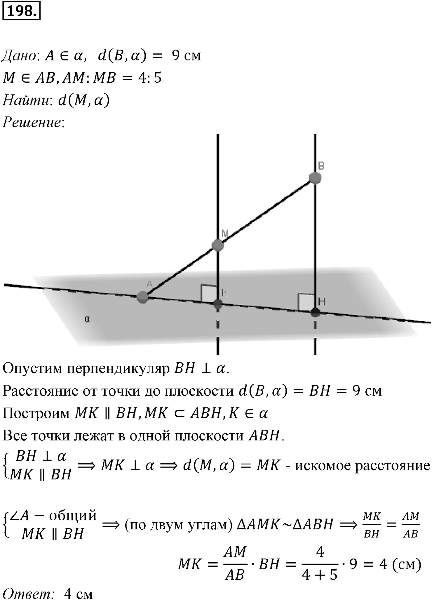 Глава II. Перпендикулярность прямых и плоскостей. §3. Двугранный угол. Перпендикулярность плоскостей. Номер №198 — решение 1