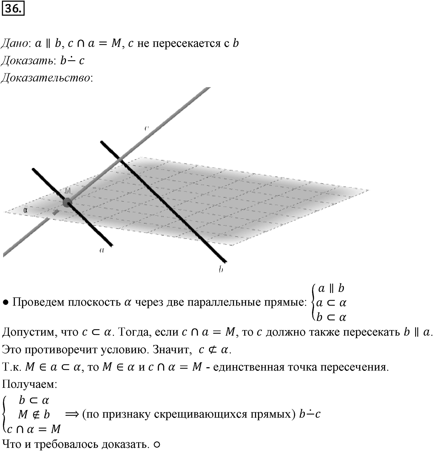 Глава I. Параллельность прямых и плоскостей. §2. Взаимное расположение прямых в пространстве. Угол между прямыми. Номер №36 — решение 1