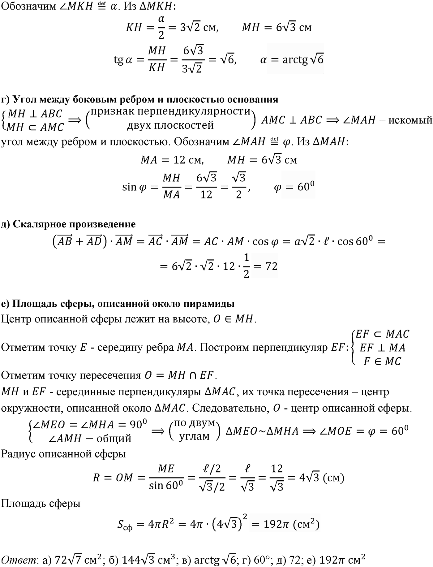 Глава VII. Метод координат в пространстве. Движения. §3. Движения. Номер №765 — решение 2
