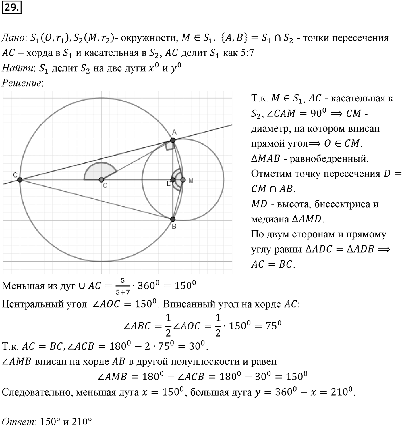 Задачи для подготовки к ЕГЭ. Страницы 236-239 Пункт 16 Номер №29 — решение 1