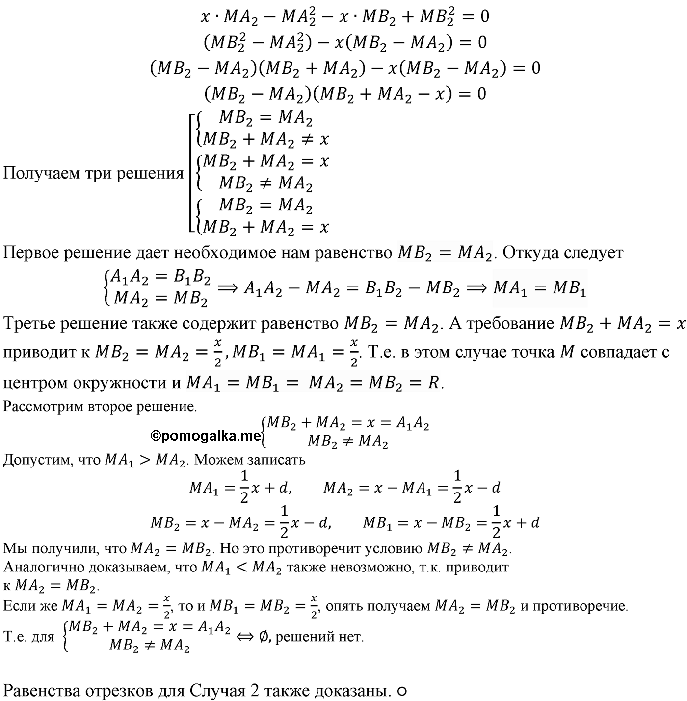 Глава VIII. Некоторые сведения из планиметрии. §1. Углы и отрезки, связанные с окружностью. Номер №821 — решение 2