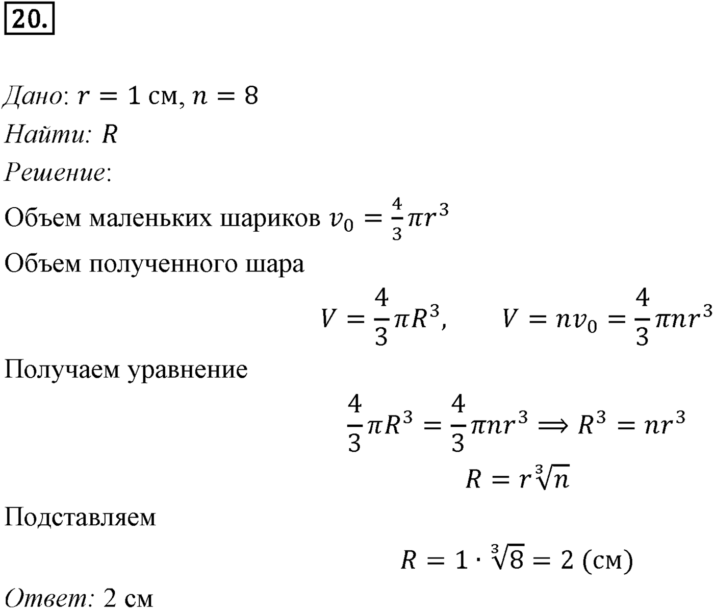 Задачи с практическим содержанием. Номер №20 — решение 1