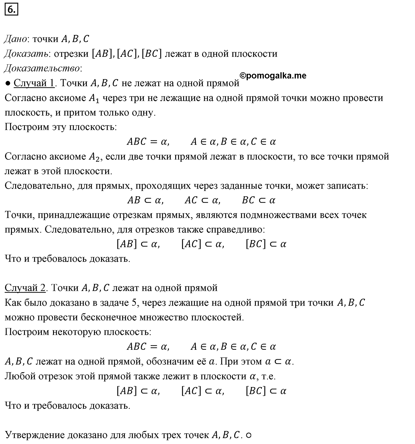 Глава I. Параллельность прямых и плоскостей. Введение. Номер №6 — решение 1