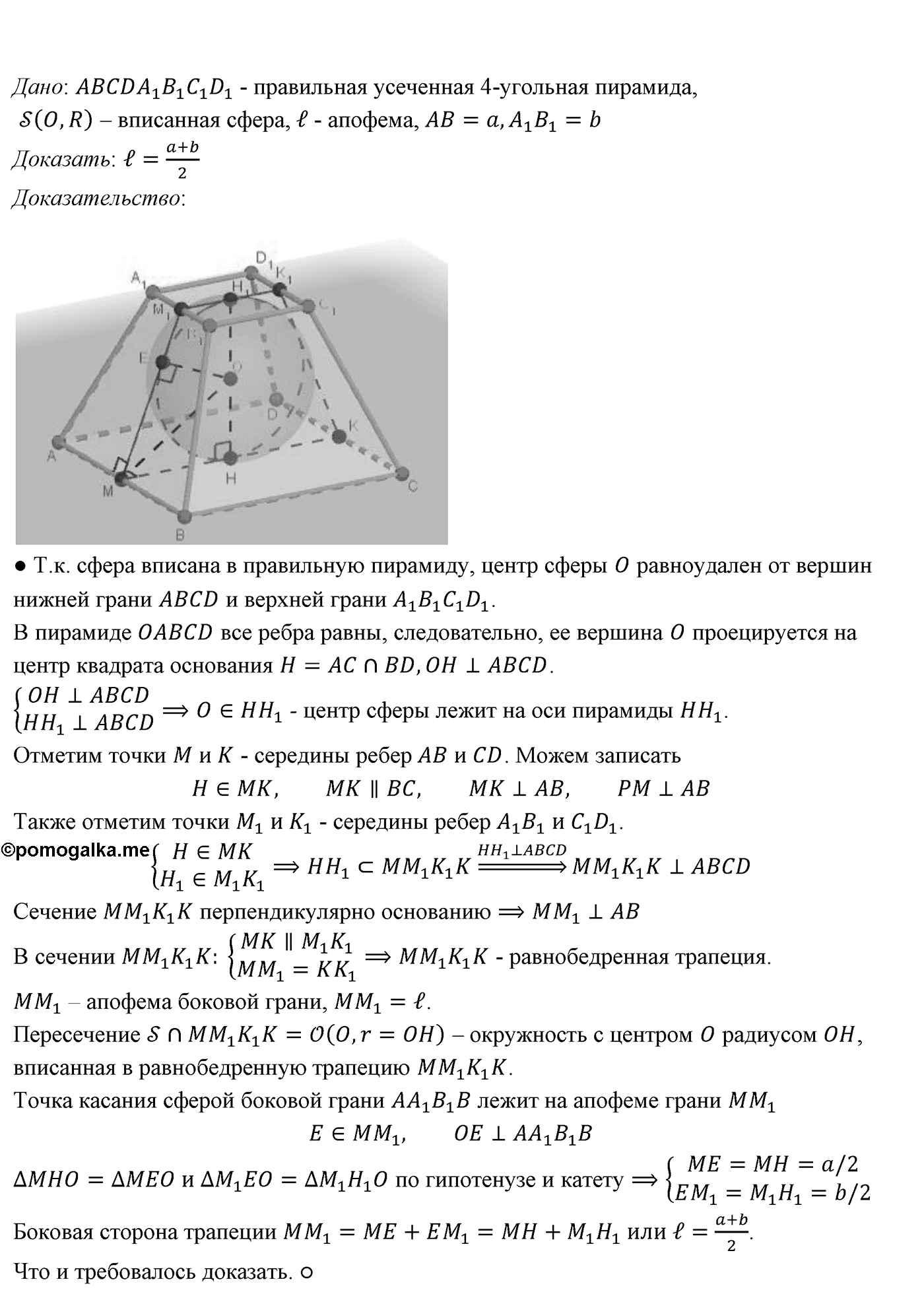 Глава VI. Векторы в пространстве. §3. Компланарные векторы. Номер №636 — решение 2