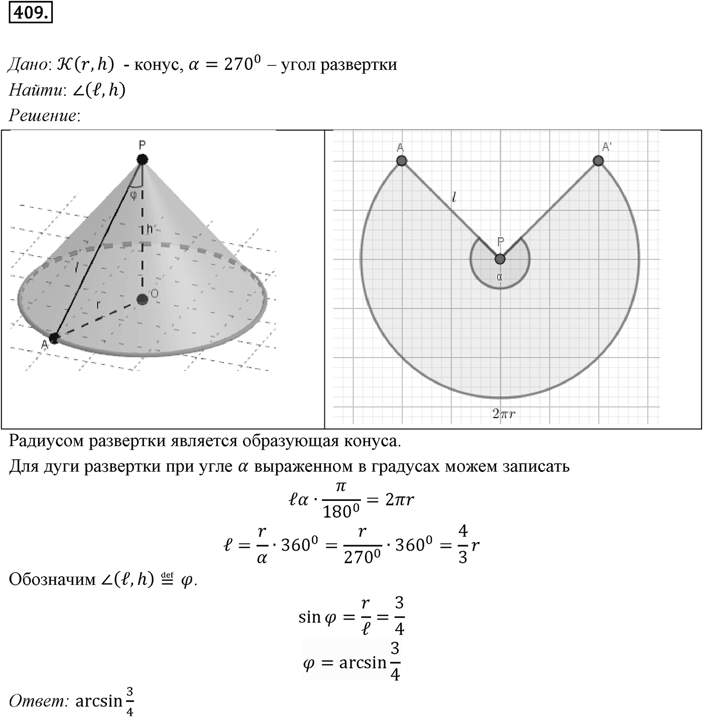 Глава IV. Цилиндр, конус и шар. §3. Сфера. Номер №409 — решение 1