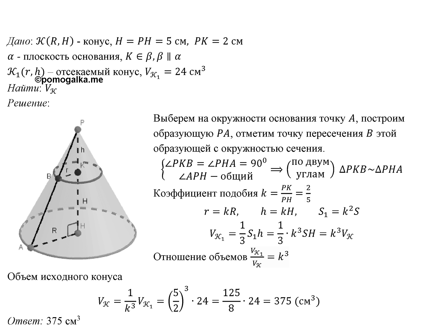 Глава VII. Метод координат в пространстве. Движения. §2. Скалярное произведение векторов. Номер №702 — решение 2