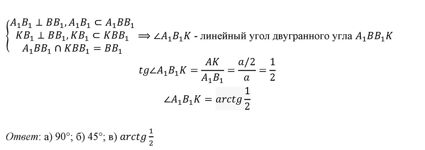 Глава II. Перпендикулярность прямых и плоскостей. §3. Двугранный угол. Перпендикулярность плоскостей. Номер №190 — решение 2