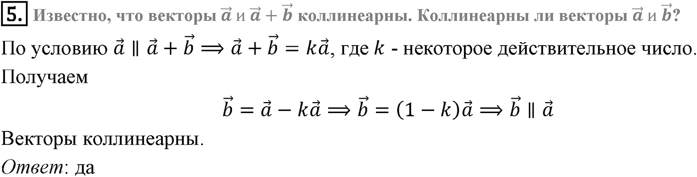 Глава VI. Векторы в пространстве. §3. Компланарные векторы. Страницы 156-157 вопрос №5 — решение 1