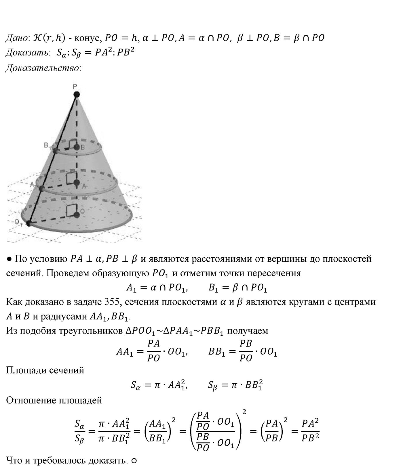 Глава VI. Векторы в пространстве. §1. Понятие вектора в пространстве. Номер №557 — решение 2