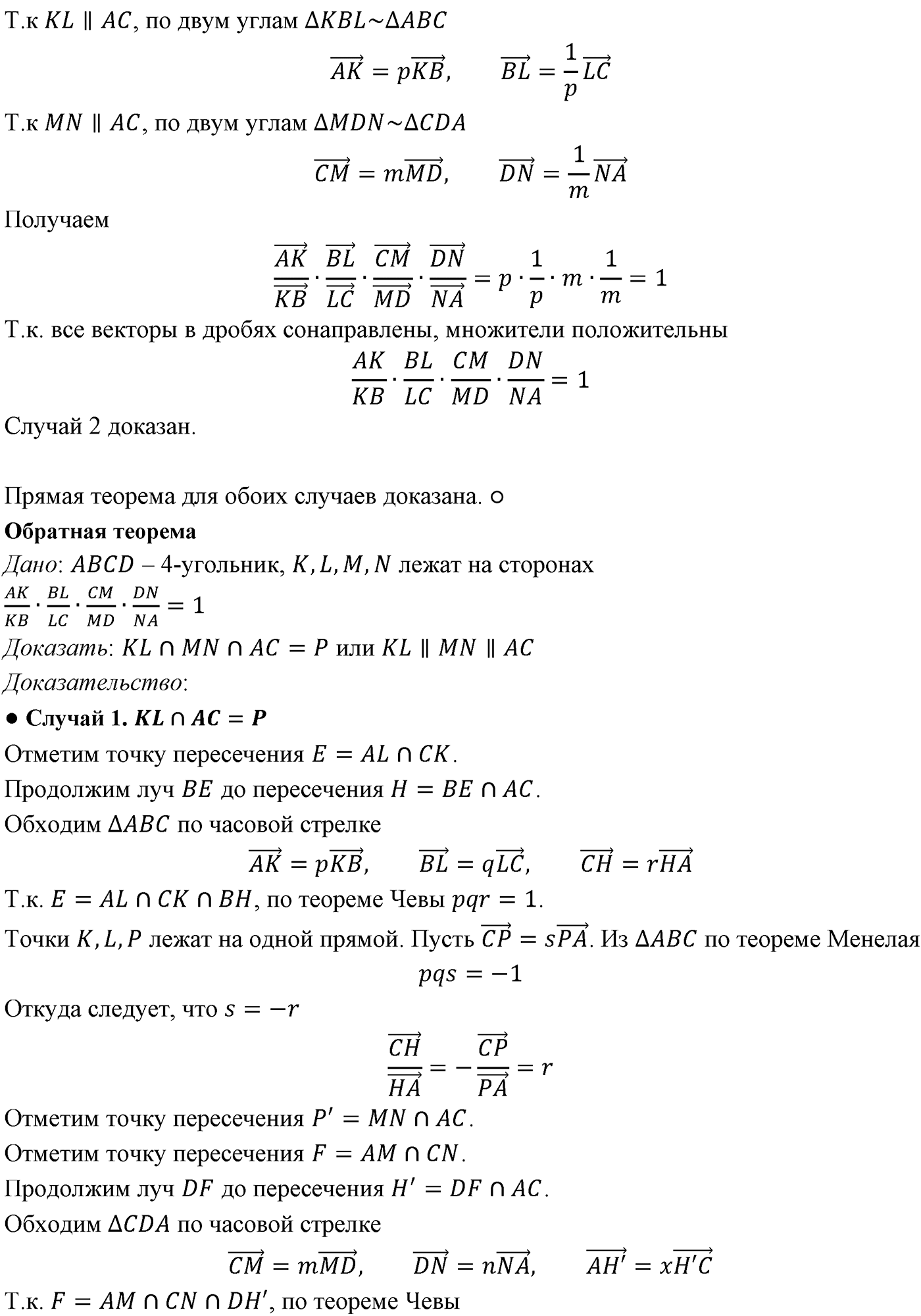 Глава VIII. Некоторые сведения из планиметрии. §3. Теоремы Менелая и Чевы. Номер №855 — решение 3