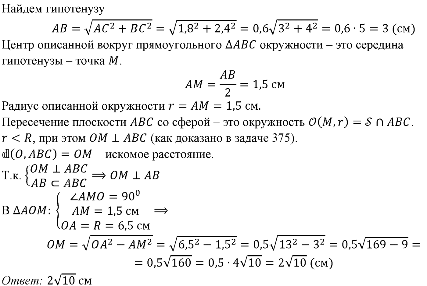 Глава IV. Цилиндр, конус и шар. §3. Сфера. Номер №415 — решение 2