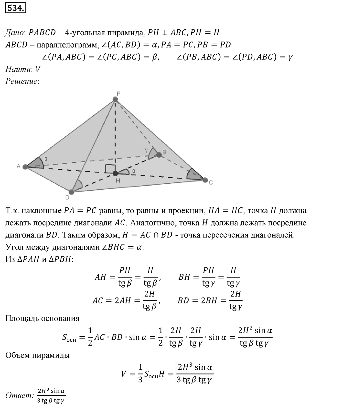 Глава V. Объёмы тел. §4. Объем шара и площадь сферы. Номер №534 — решение 1
