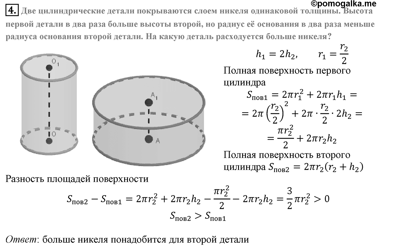 Глава IV. Цилиндр, конус и шар. §3. Сфера. Страницы 111-112 вопрос №4 — решение 1