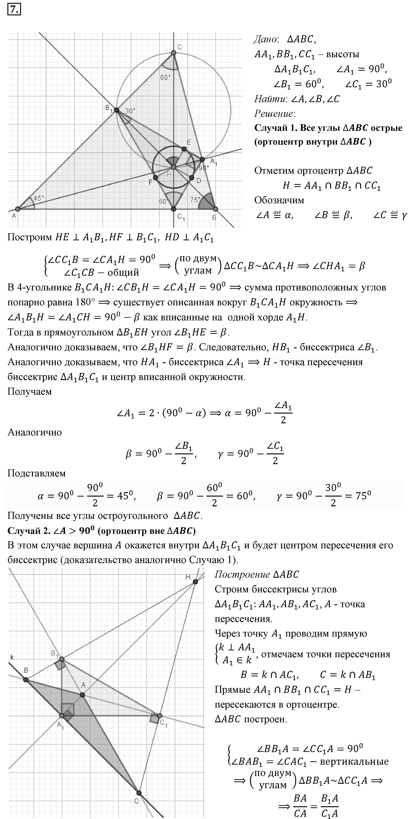 Задачи для подготовки к ЕГЭ. Страницы 236-239 Пункт 16 Номер №7 — решение 1