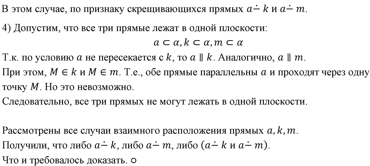 Глава I. Параллельность прямых и плоскостей. §2. Взаимное расположение прямых в пространстве. Угол между прямыми. Номер №35 — решение 2