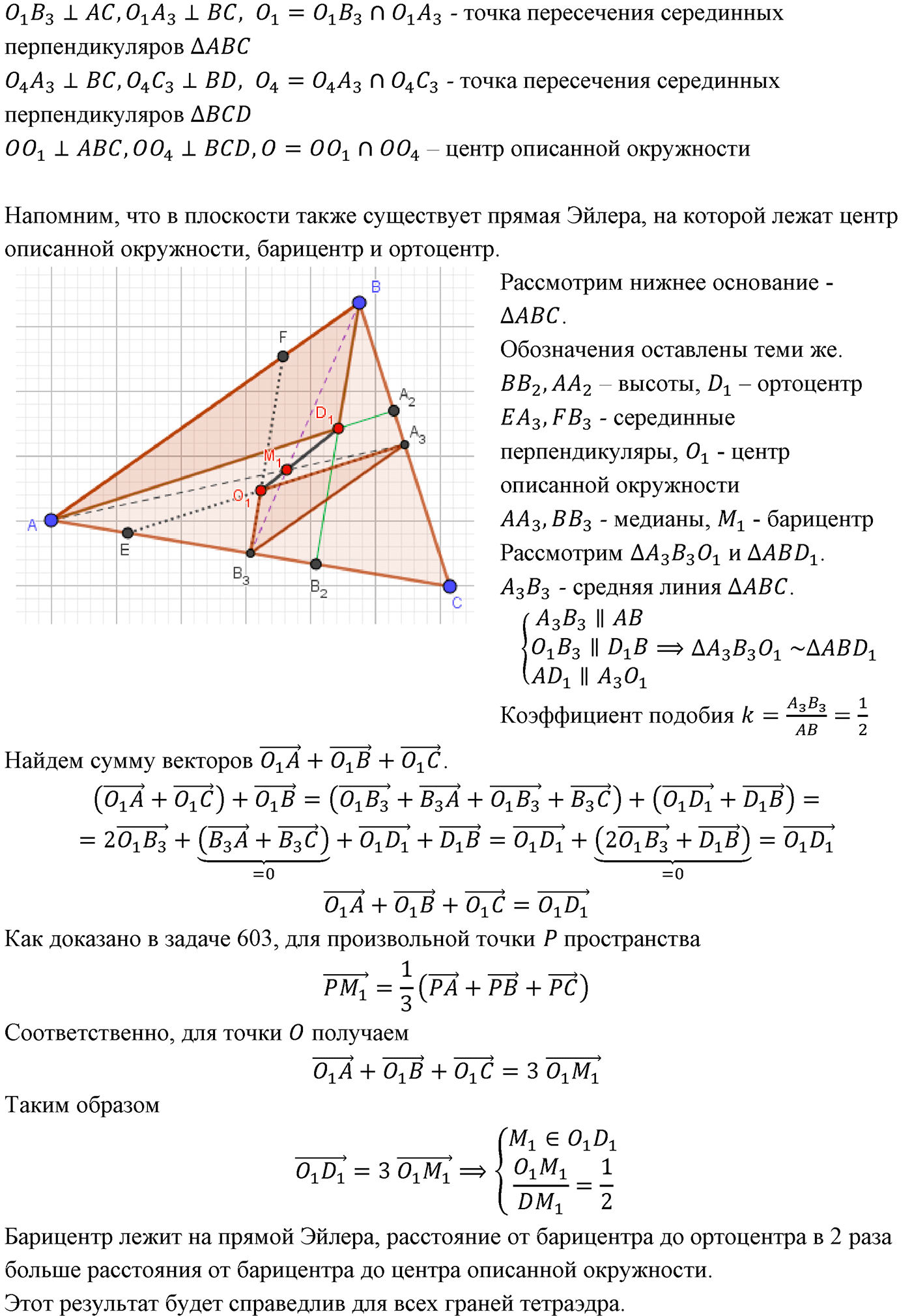 Глава VII. Метод координат в пространстве. Движения. §3. Движения. Номер №814 — решение 2