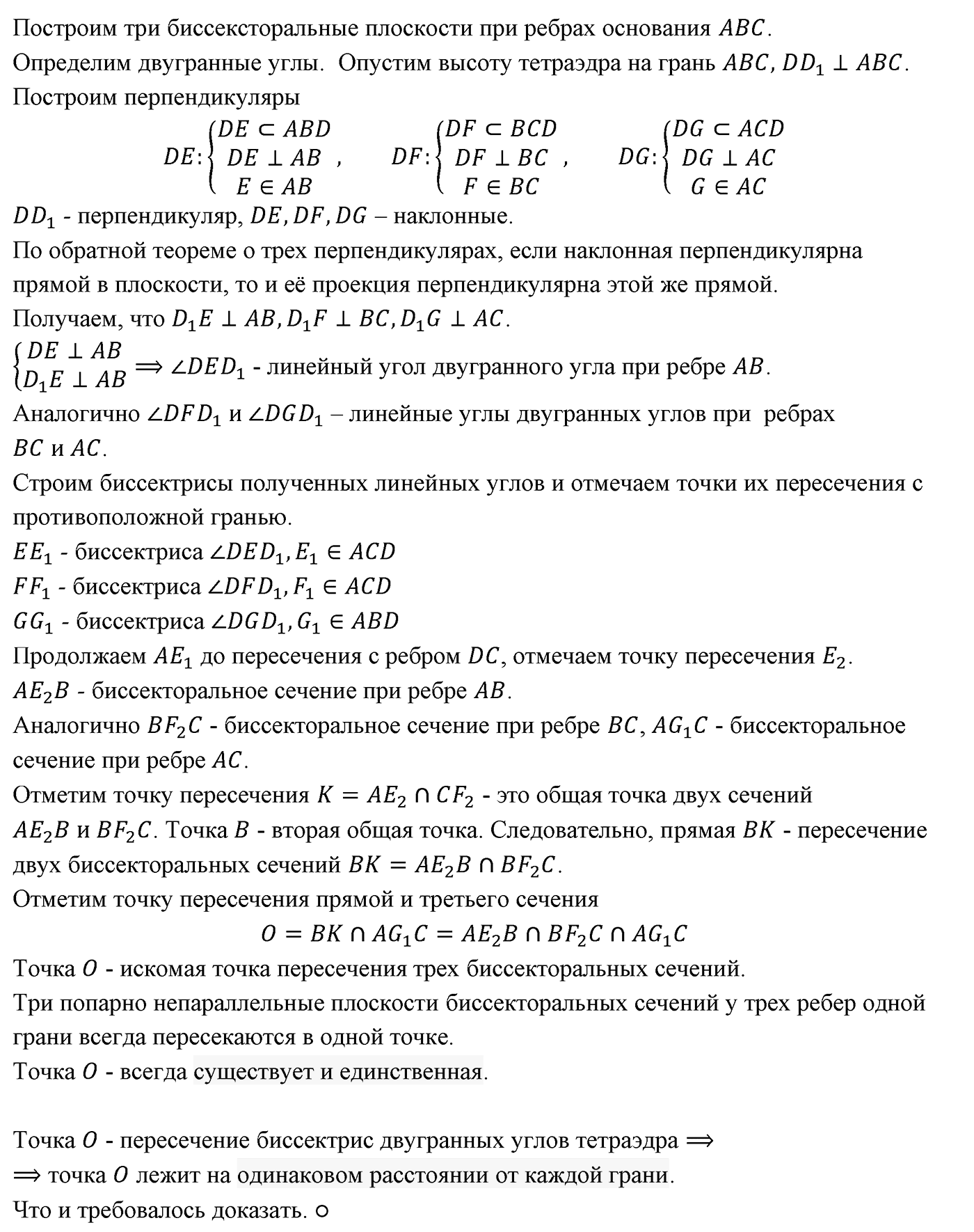 Глава VII. Метод координат в пространстве. Движения. §1. Координаты точки и координаты вектора. Номер №638 — решение 5