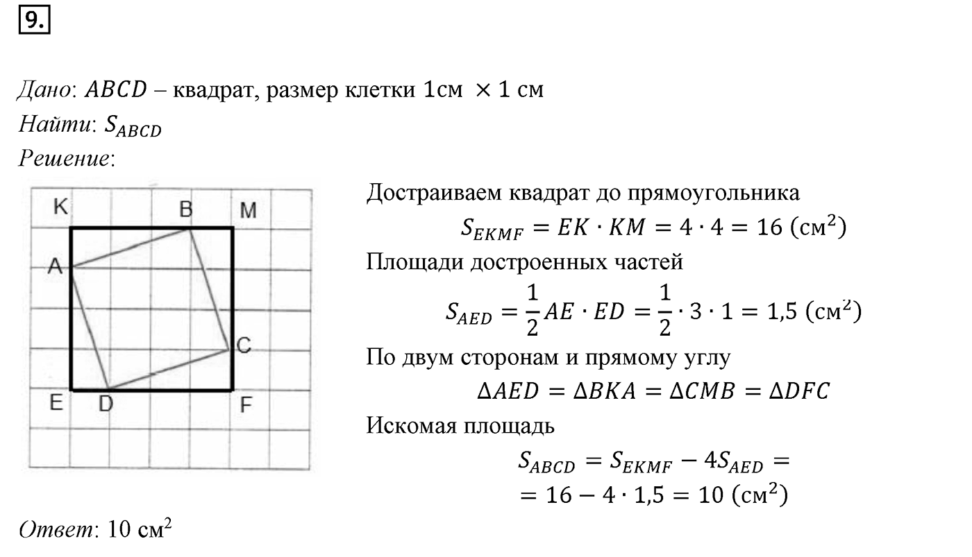 Задачи для подготовки к ЕГЭ. Страницы 229-231 Пункт 3 Номер №9 — решение 1