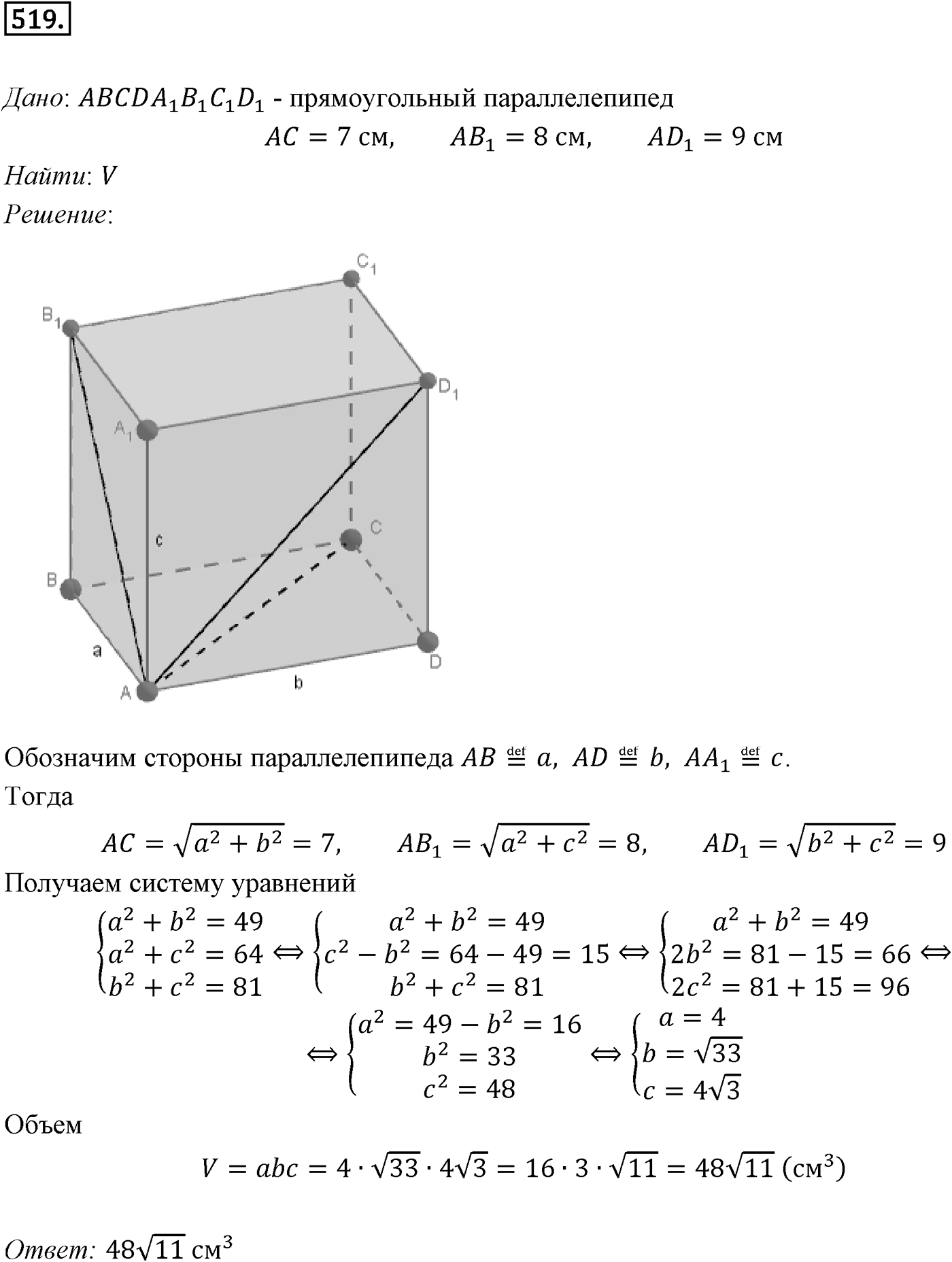 Глава V. Объёмы тел. §4. Объем шара и площадь сферы. Номер №519 — решение 1