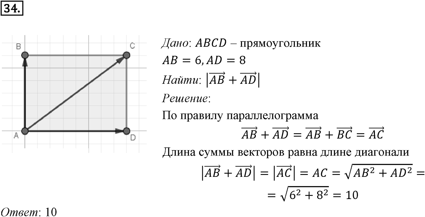 Задачи для подготовки к ЕГЭ. Страницы 229-231 Пункт 3 Номер №34 — решение 1
