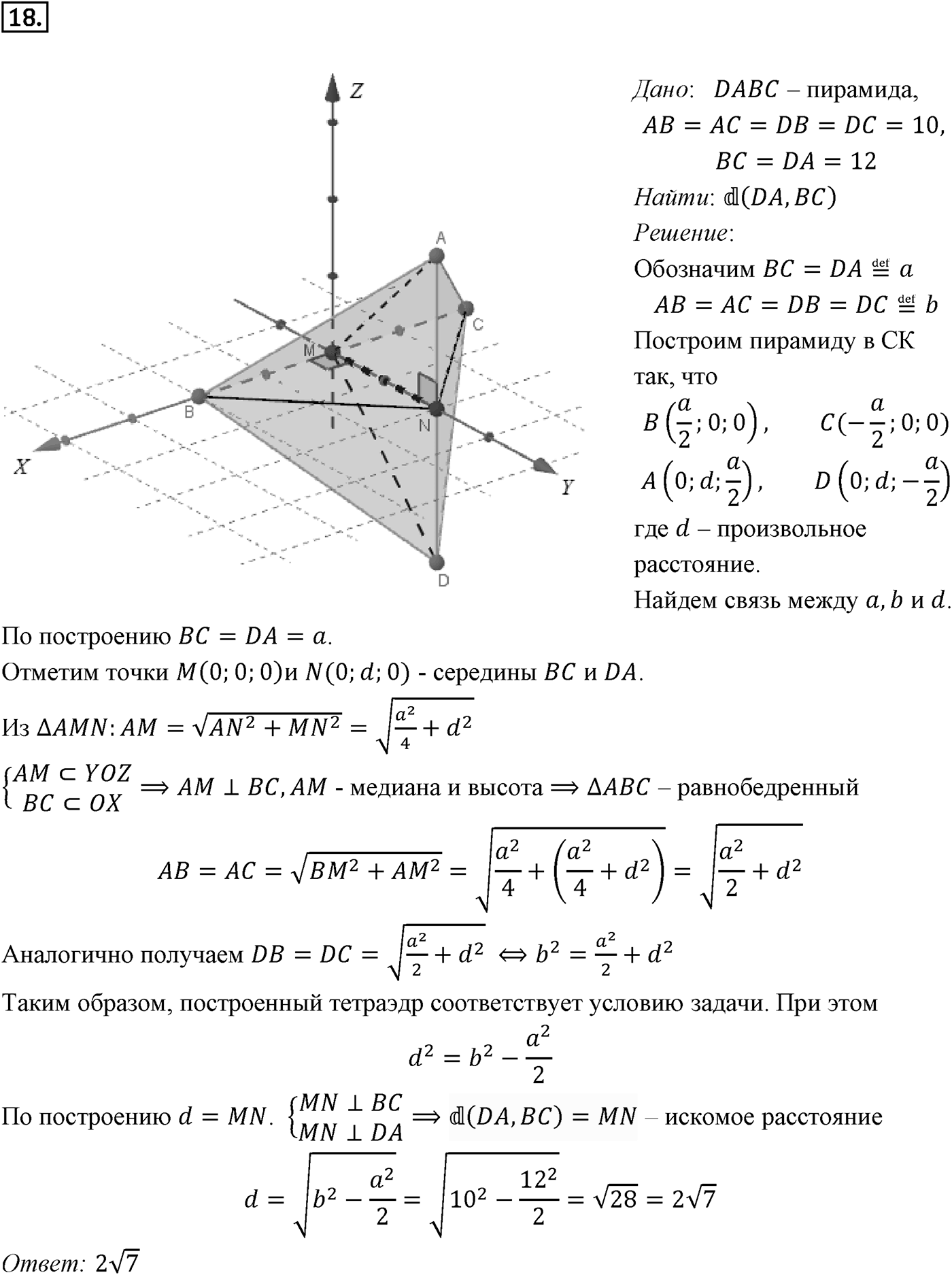 Задачи для подготовки к ЕГЭ. Страницы 235-236 Пункт 14 Номер №18 — решение 1