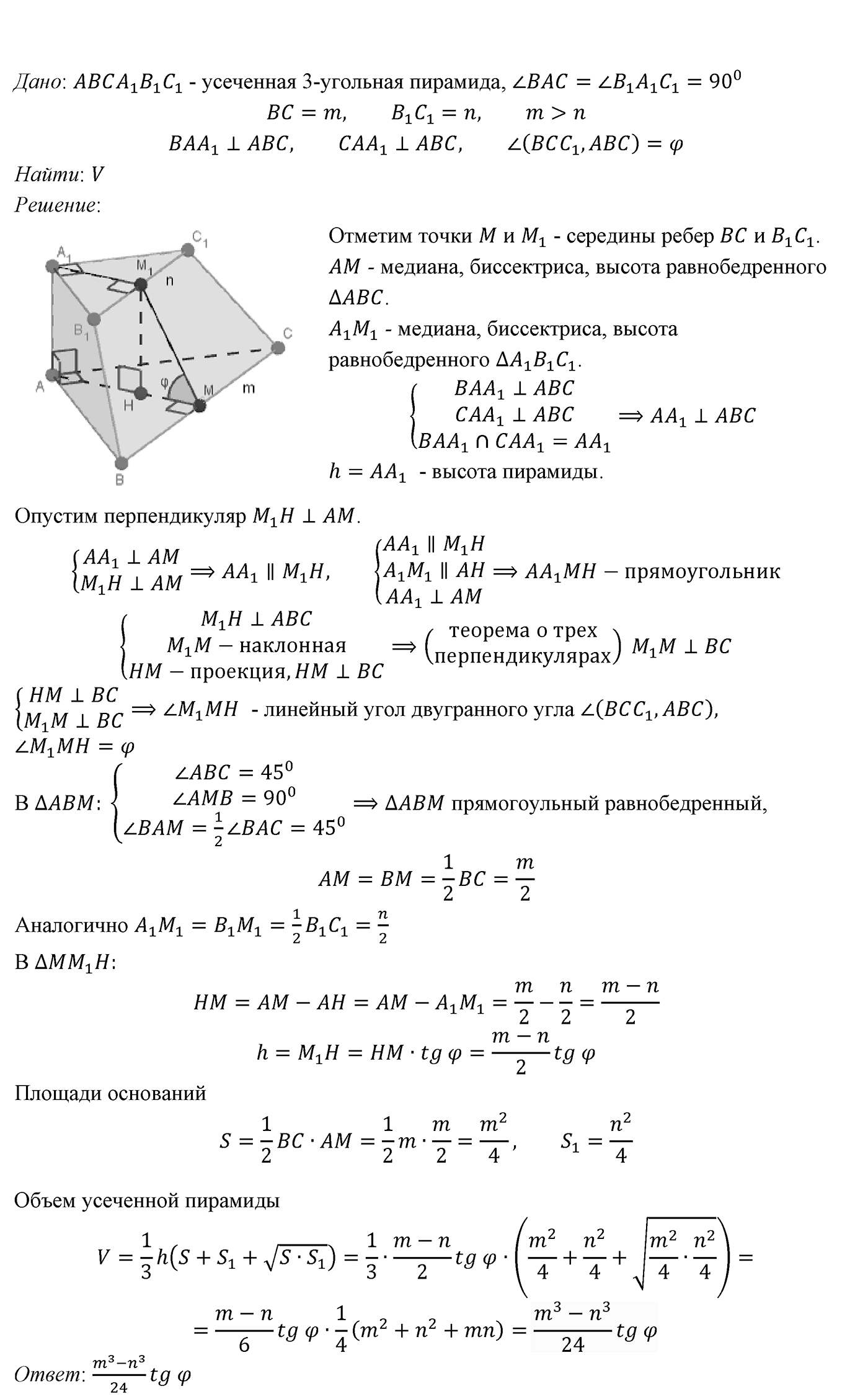Глава VII. Метод координат в пространстве. Движения. §2. Скалярное произведение векторов. Номер №698 — решение 2