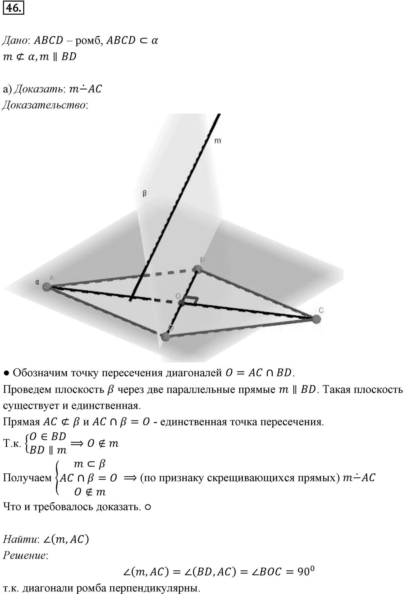 Глава I. Параллельность прямых и плоскостей. §2. Взаимное расположение прямых в пространстве. Угол между прямыми. Номер №46 — решение 1