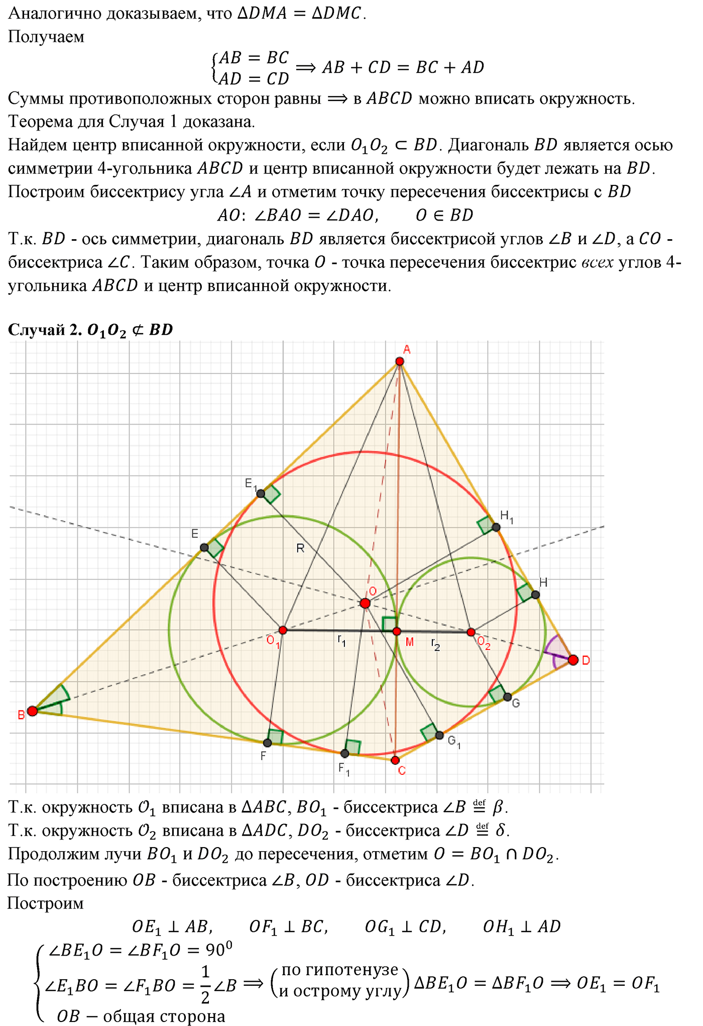 Глава VIII. Некоторые сведения из планиметрии. §1. Углы и отрезки, связанные с окружностью. Номер №832 — решение 2