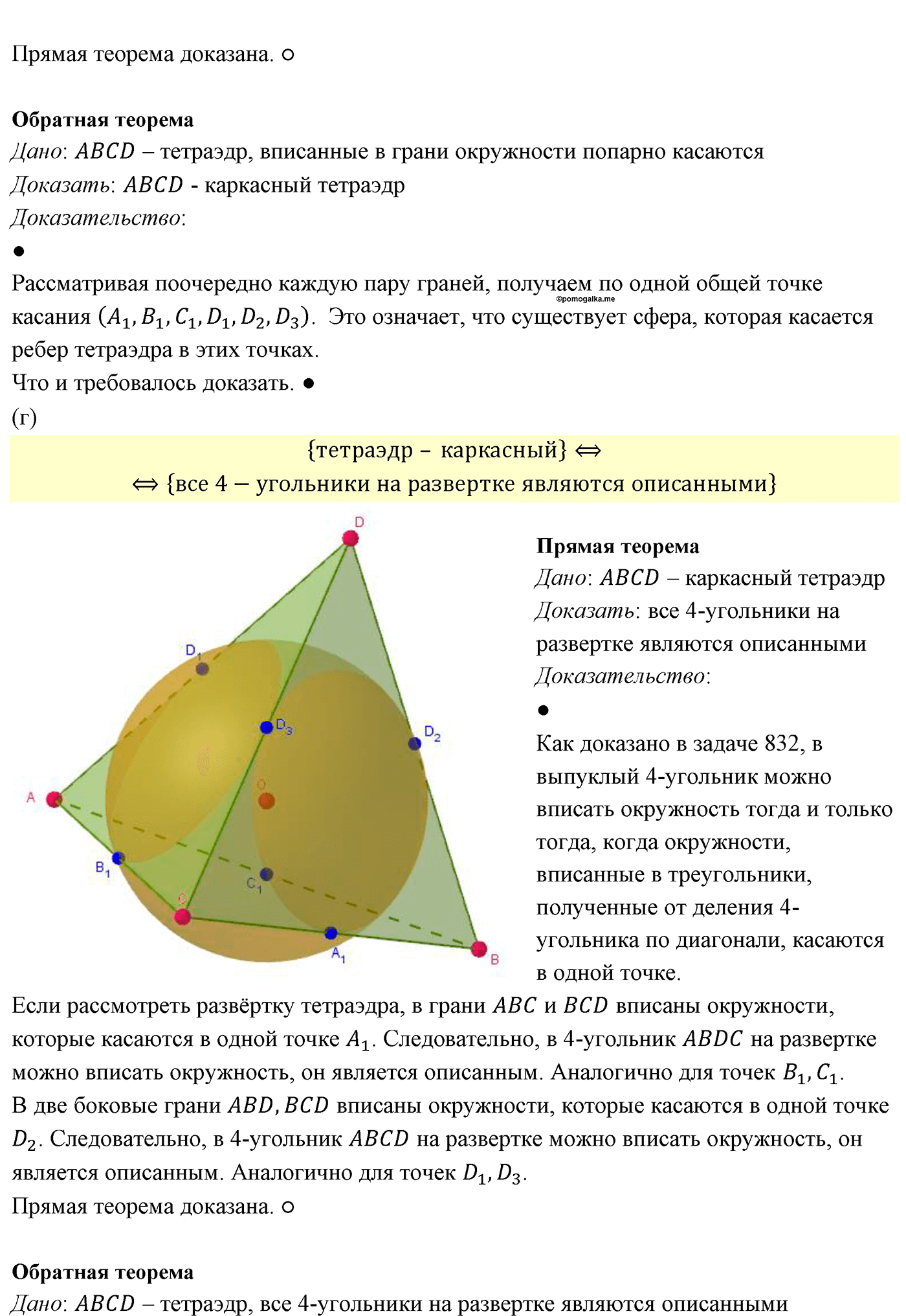 Исследовательские задачи. Номер №3 — решение 4