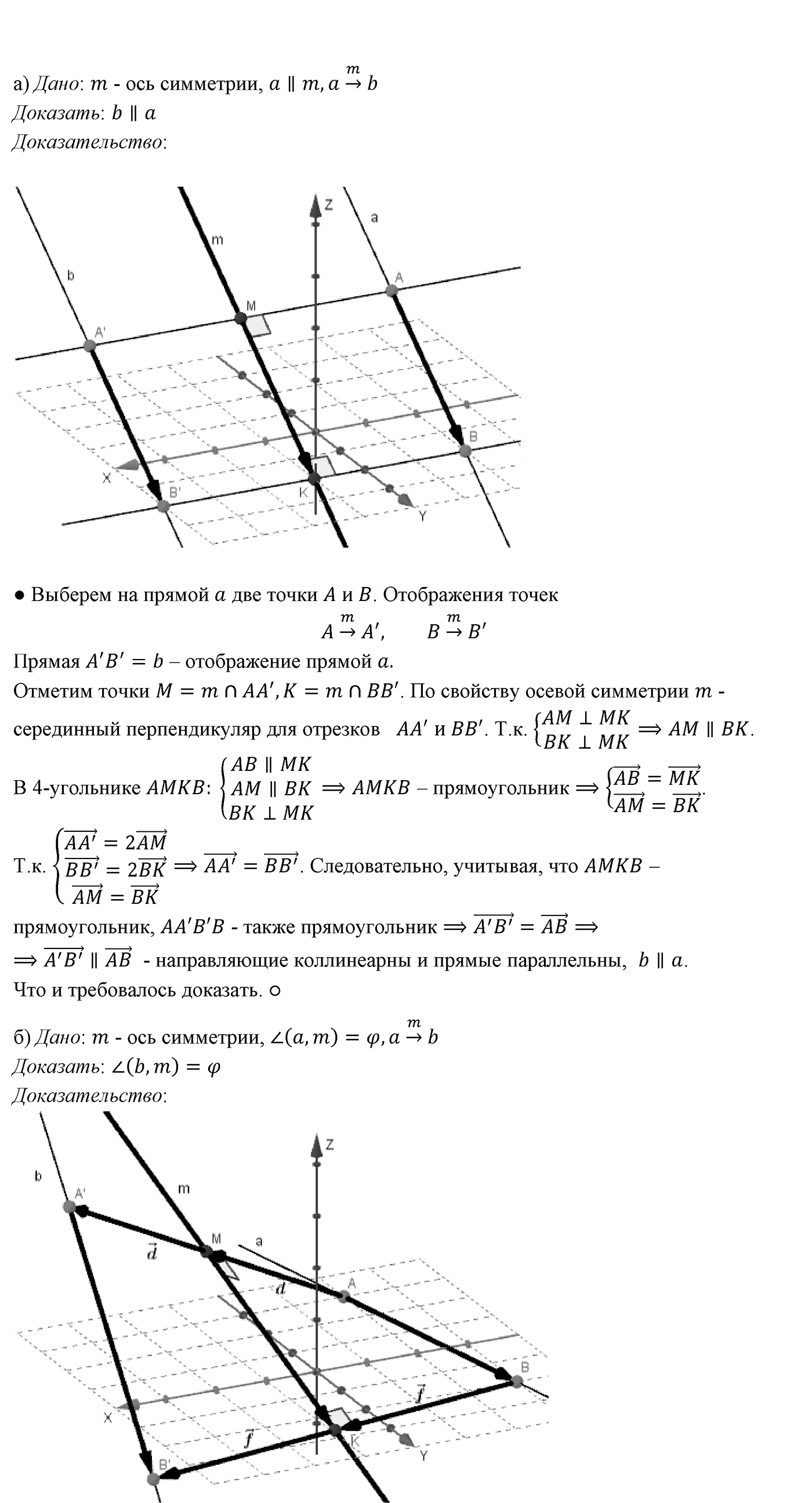 Глава V. Объёмы тел. §3. Объемы наклонной призмы, пирамиды и конуса. Номер №481 — решение 3