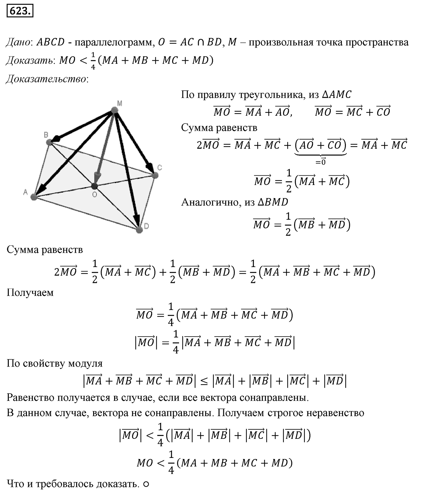 Глава VI. Векторы в пространстве. §3. Компланарные векторы. Номер №623 — решение 1