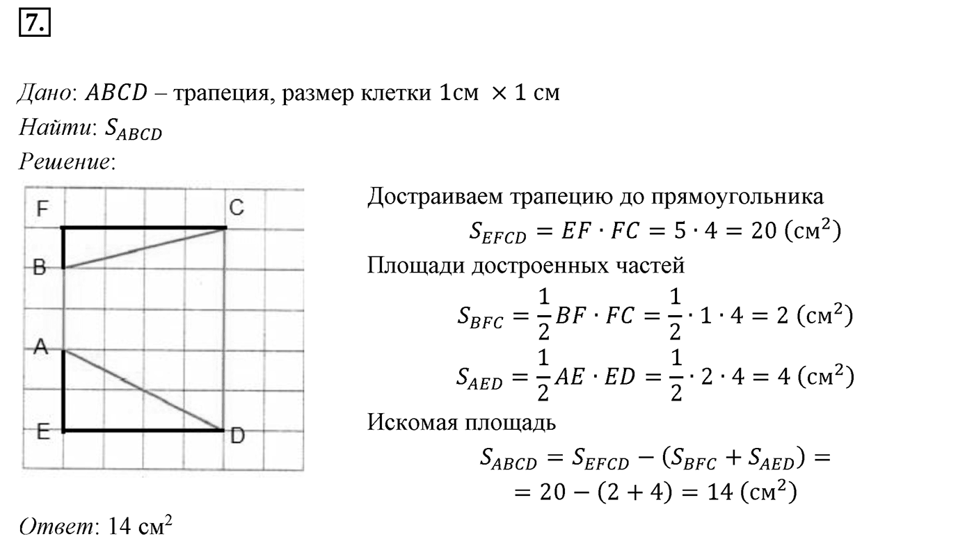 Задачи для подготовки к ЕГЭ. Страницы 229-231 Пункт 3 Номер №7 — решение 1