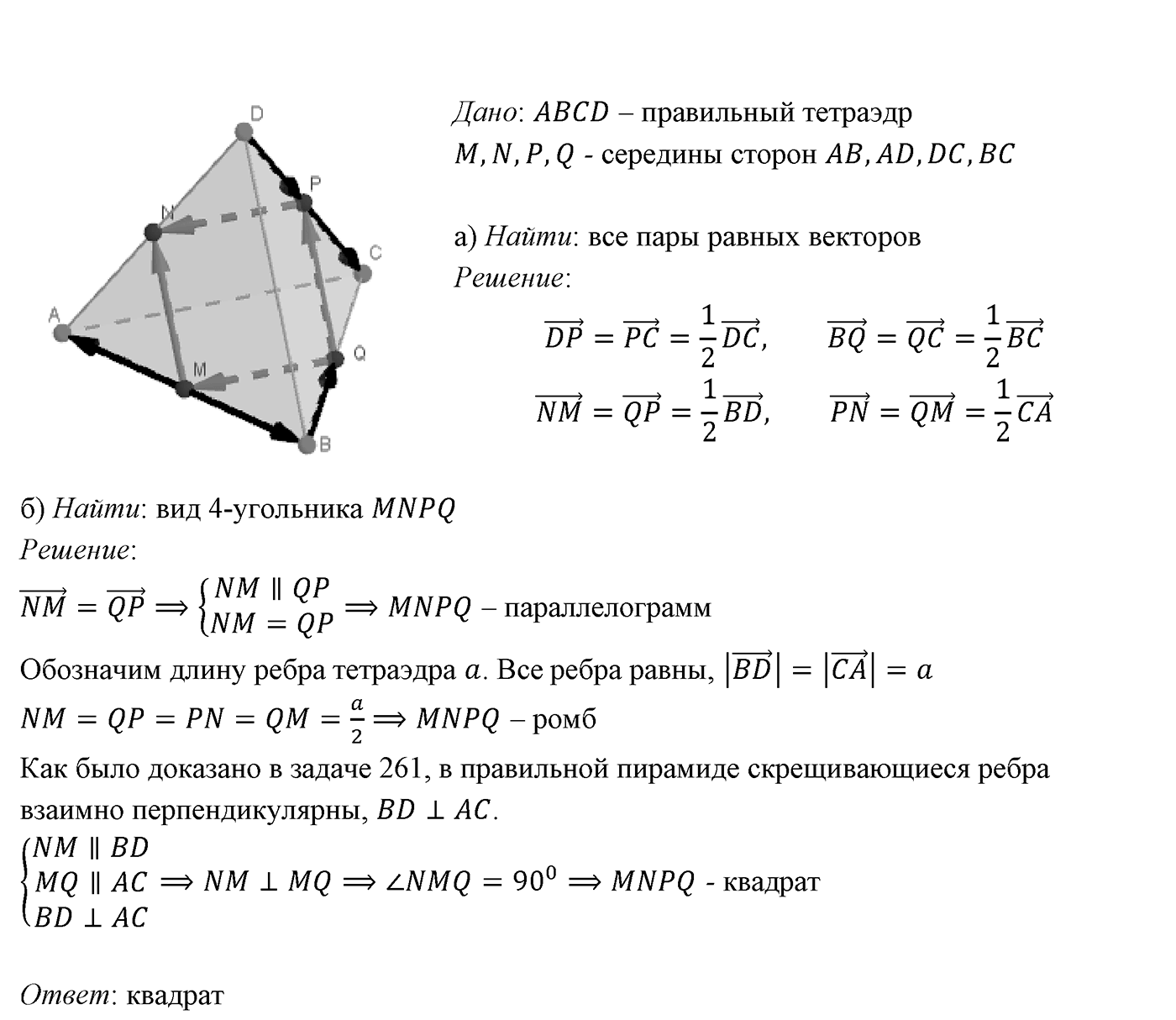Глава IV. Цилиндр, конус и шар. §1. Цилиндр. Номер №323 — решение 2