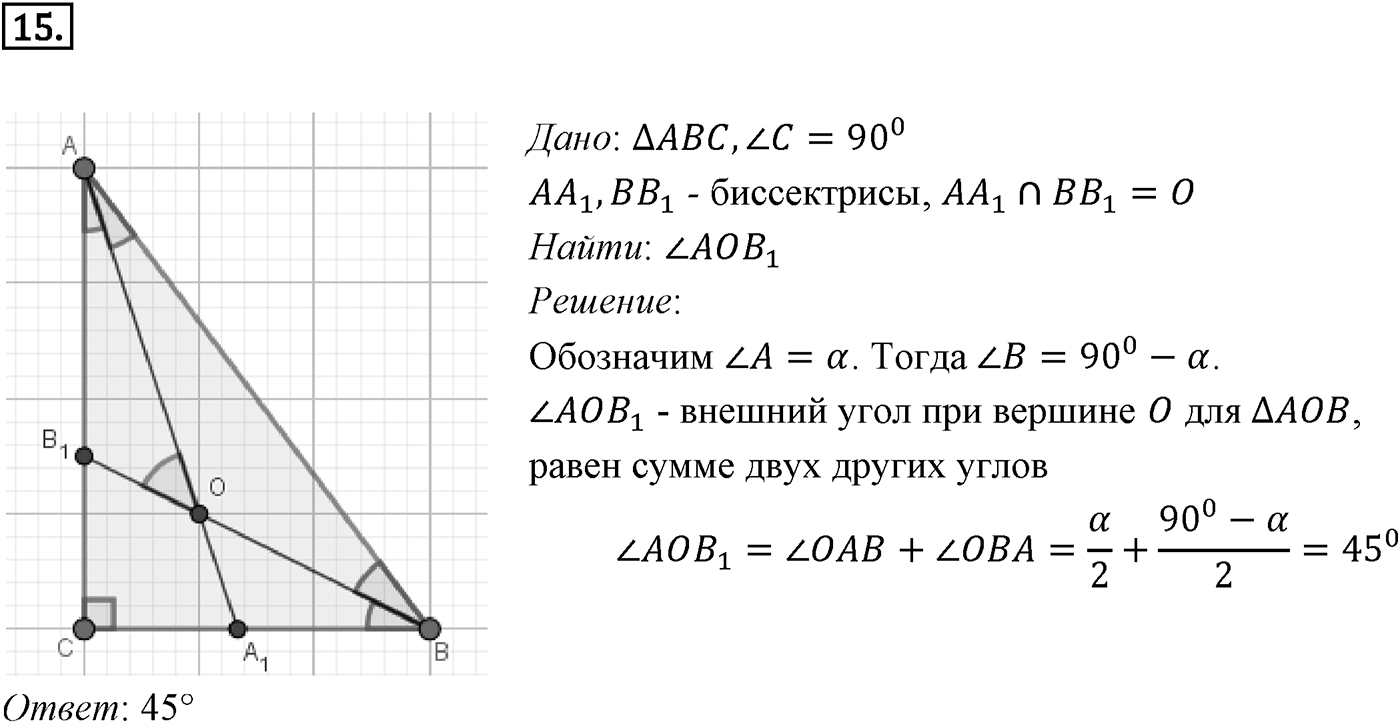 Задачи для подготовки к ЕГЭ. Страницы 231-233 Пункт 6 Номер №15 — решение 1