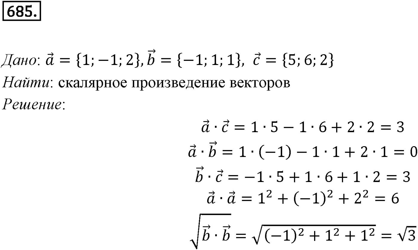 Глава VII. Метод координат в пространстве. Движения. §2. Скалярное произведение векторов. Номер №685 — решение 1